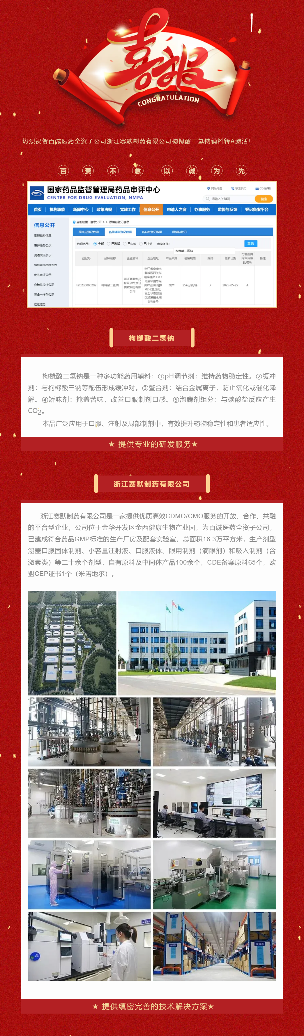 祝賀：賽默制藥枸櫞酸二氫鈉輔料轉(zhuǎn)A激活_.png